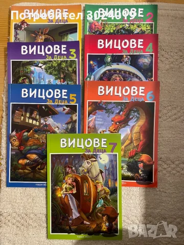 Вицове за деца 1-7