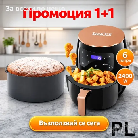 Комплект Air Fryer 6L / 2400W + Дълбока кошница за фритюрник 20 см Код P3143 