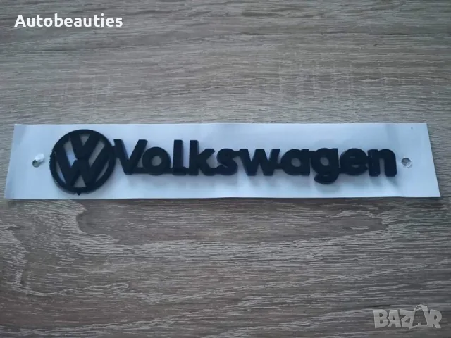 черен надпис Volkswagen