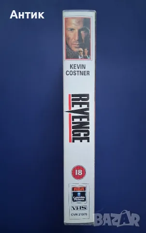 Видеокасета VHS RIVENGE / Kевин Костнър, снимка 3 - Други жанрове - 56707755