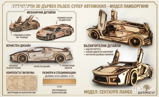 3D дървен пъзел Ламборджини, снимка 2 - Образователни игри - 56699516