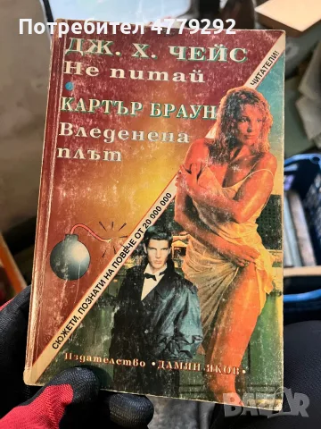 Книги разнообразни, снимка 3 - Художествена литература - 56641778