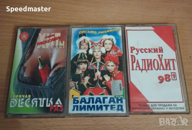 Аудио касети руска музика