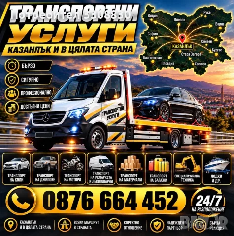 Транспортни услуги Казанлък и цялата страна!!