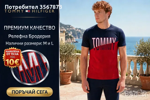 Мъжка тениска томи хилфигер