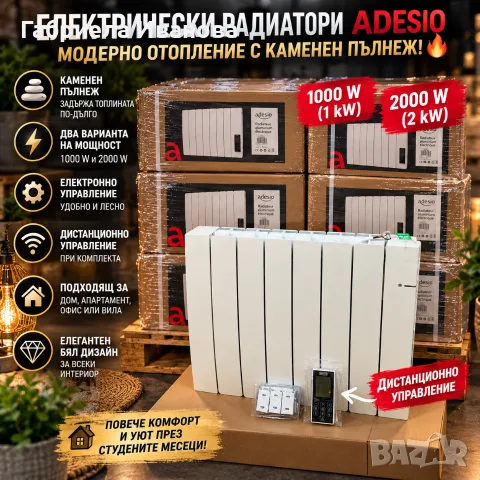 ЕЛЕКТРИЧЕСКИ РАДИАТОРИ ADESIO – 1000 W И 2000 W | МОДЕРНО ОТОПЛЕНИЕ С КАМЕНЕН ПЪЛНЕЖ! 🔥

Търсите еф