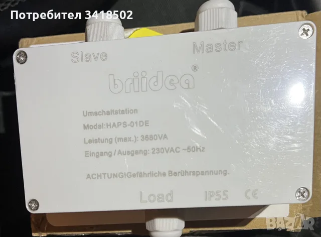 ATS Автоматичен превключвател на захранване Briidea HAPS-01DE