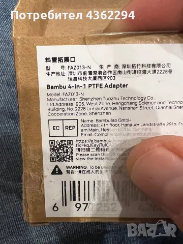 Bambu Lab адаптер PTFE 4 в 1 X1C за 3D принтер, снимка 3 - Принтери, копири, скенери - 56638080