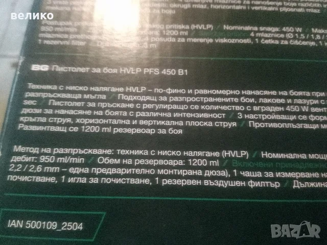 Пистолет за боядисване Парксайд., снимка 4 - Бояджийски услуги - 56567037