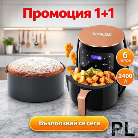 Комплект Air Fryer 6L / 2400W