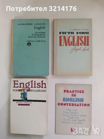 English for students of Iternational Economic Relations - V. Agova-Petrova, A. Romanova (1976)
