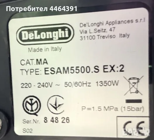 Кафемашина автомат Delonghi , снимка 13 - Кафемашини - 56612268