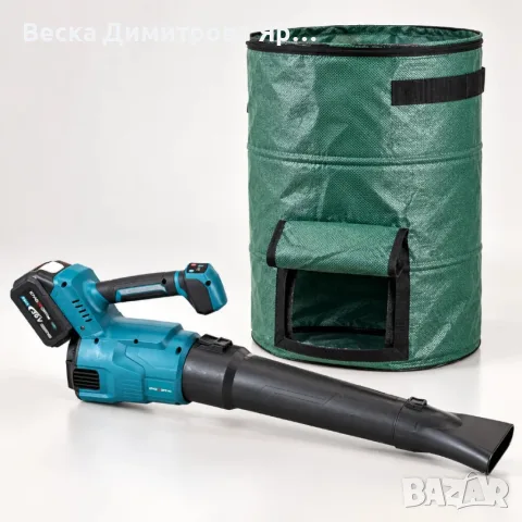 Акумулаторна листосъбирачка 36V 8Ah с 6-степенна регулировка със Сгъваема градинска компостна торба 