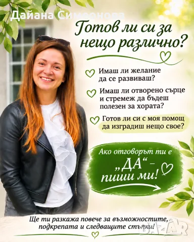 Изгради нещо свое от дома – гъвкава възможност за доход“