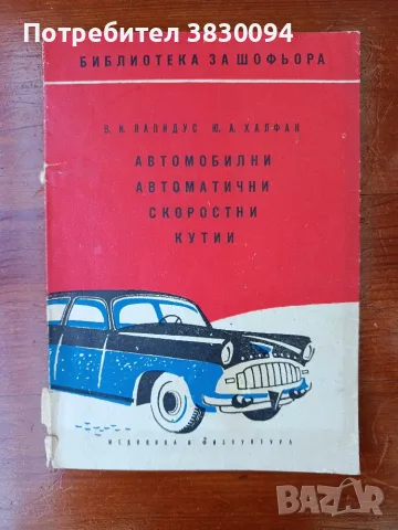 Автомобилни.Автоматични Скоростни Кутии