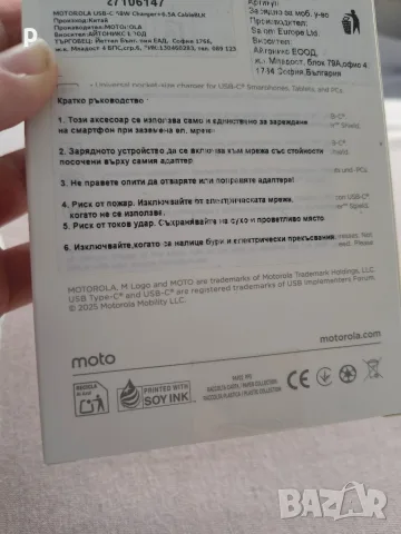 зарядно за motorola 33 w, снимка 2 - Кабели и адаптери - 56742407