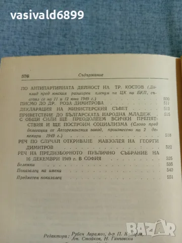 Васил Коларов - избрано том 3, снимка 9 - Българска литература - 56642714