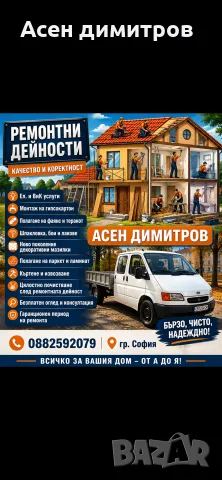 ремонтни деиности