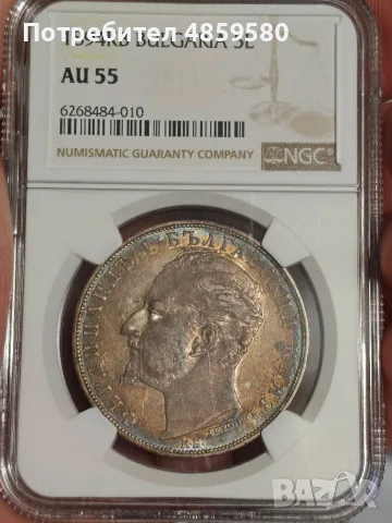 5 лева 1894 AU 55 NGC