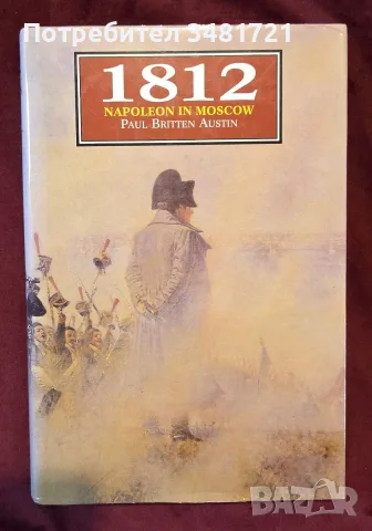 1812. Napoleon in Moscow