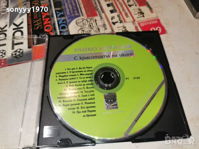 РАЙКО КИРИЛОВ CD 2610261912H2E8R, снимка 14 - CD дискове - 56661163
