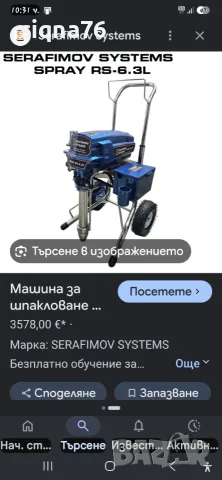 Машина за шпакловка