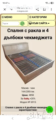 Спалня с ракла от масив