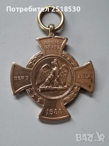 Пруски възпоменателен кръст 1866