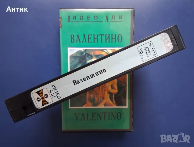 Видеокасета VHS Валентино, снимка 3 - Други жанрове - 56602302