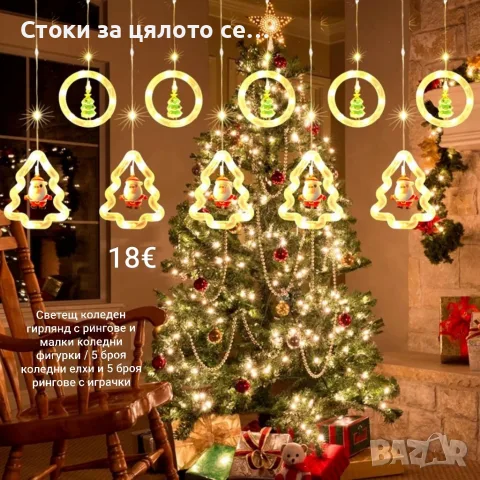 Светещ коледен гирлянд с рингове и малки коледни фигурки 