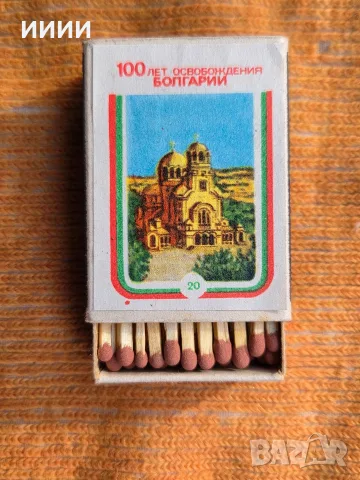 Кибрит спички 28 бр в кутия, снимка 4 - Антикварни и старинни предмети - 56570155