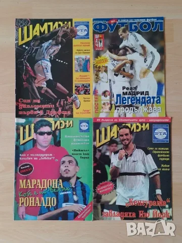 Футболни Списания + подарък 