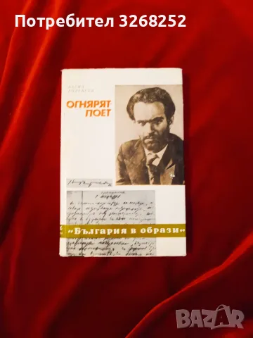 Български Класици , снимка 8 - Художествена литература - 56731435