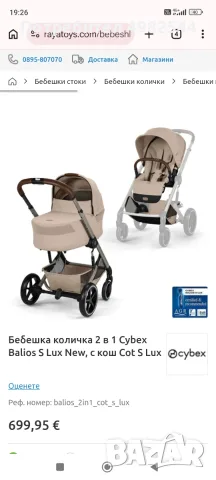 Зимен кош за количка Сайбекс Балиос 