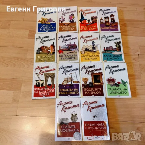 Агата Кристи изд. Ера