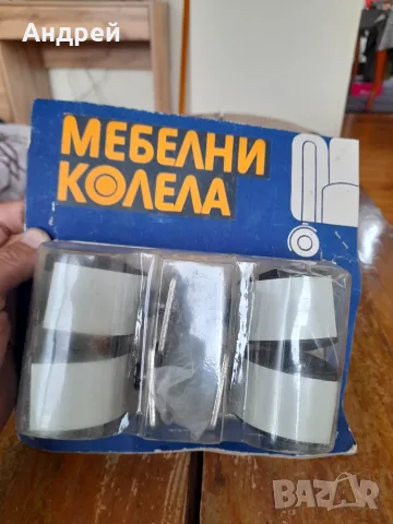 Стари Мебелни колела, снимка 2 - Други ценни предмети - 56710506