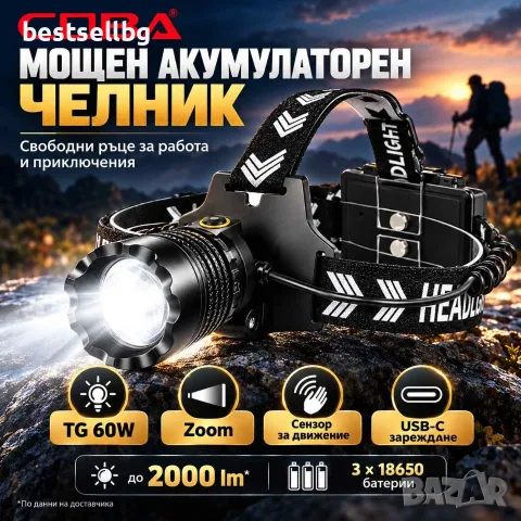 Акумулаторен челник COBA 2000 lm с TG 60W, Zoom, сензор и Powerbank