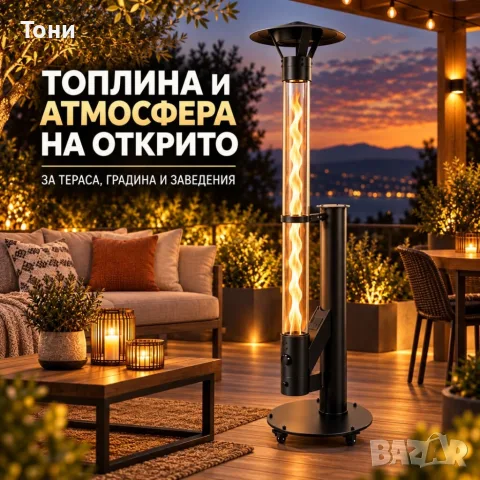 Пелетен градински отоплител 5 kW със стъклена тръба, непрекъснато горене до 3 часа