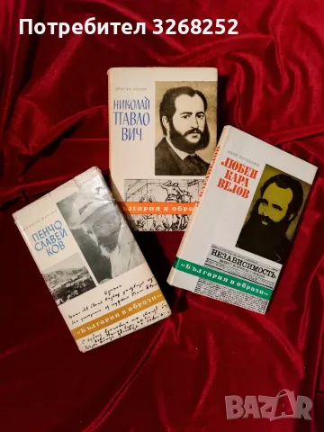 Български Възрожденци 
