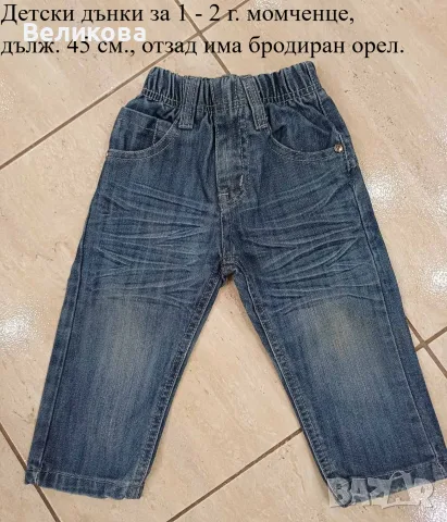 Детски дънки за 1-2 г. момченце, снимка 2 - Бебешки дънки - 56555835