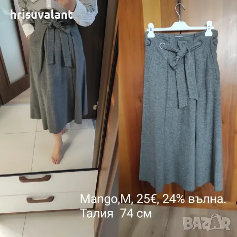 Пола от тюл и други 