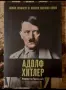 Адолф Хитлер - Фюрерът , снимка 1