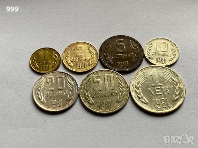 Пълен сет разменни монети 1981 година - България - 7 броя