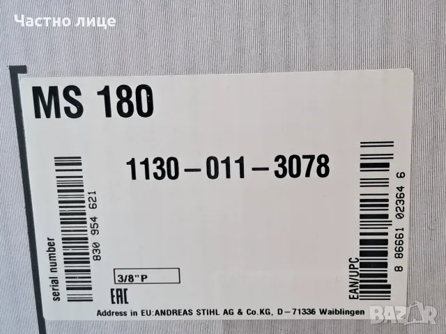 Моторна резачка Щил MS180 ОРИГИНАЛНА!!!, снимка 11 - Моторни триони/резачки - 56639171