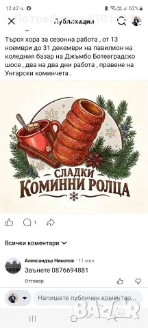 Сезонна работа на базар