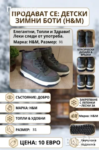 Водоустойчиви зимни кецове H&M