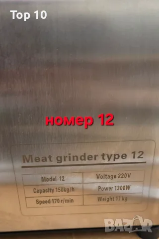електрическа месомелачка номер 12, снимка 4 - Месомелачки - 56647694