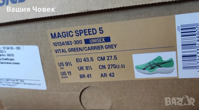Asics Magic speed 5 номер 43 , снимка 4 - Спортна екипировка - 56632747