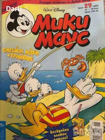 Мики Маус. Бр. 29 / 2003