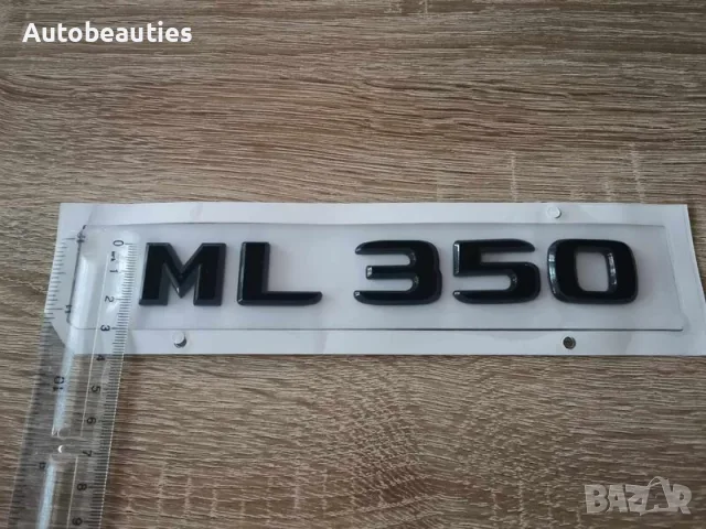 черен надпис Mercedes Benz ML 350, снимка 3 - Аксесоари и консумативи - 56567065